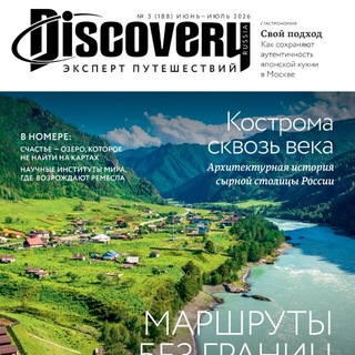 Журнал Discovery