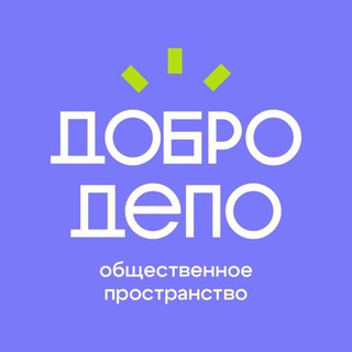 ДоброДепо🩵