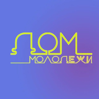 Дом молодежи