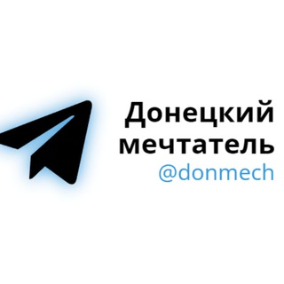Донецкий мечтатель