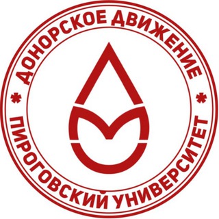 Доноры Пироговского Университета
