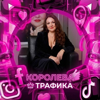 Надежда📲С ТРАФИКОМ на ты