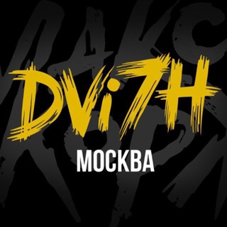 Движ на семи холмах | МОСКВА