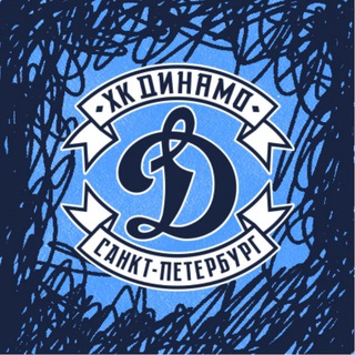 МХК Динамо СПб