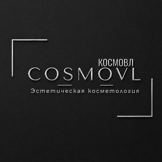 COSMOVL | КОСМОВЛ