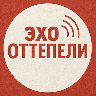 Эхо Оттепели