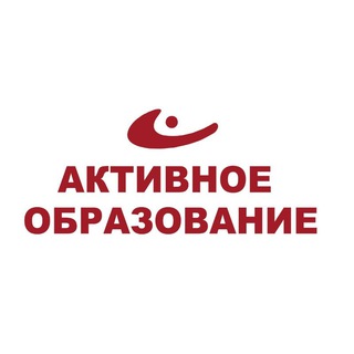 Активное Образование