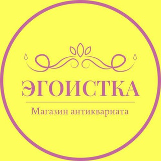 Egoistka