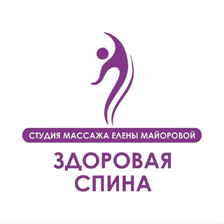 "Здоровая спина" студия массажа
