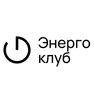 Энергоклуб ИТМО⚡️