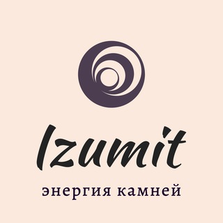 ИЗУМИТ. Энергия Камней