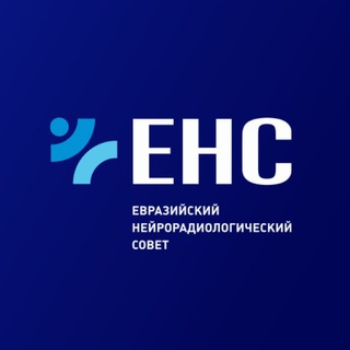 ЕНС
