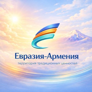 «Евразия – Армения»