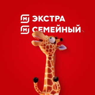 Магнит Экстра & Семейный