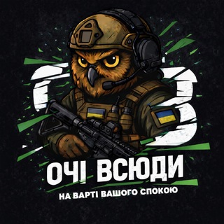 ▵👁Очі Всюди🇺🇦▵