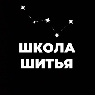 Фабрика швейных звезд