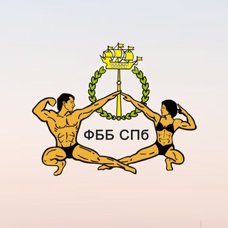 ФББСПБ