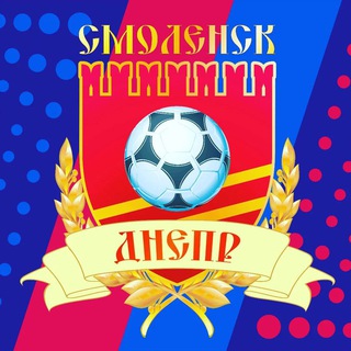 ФК «Днепр» Смоленск