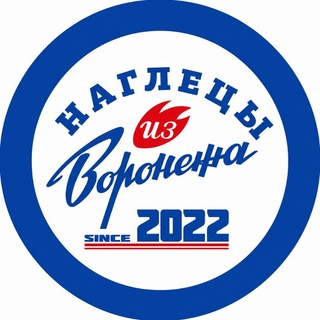 Наглецы из Воронежа