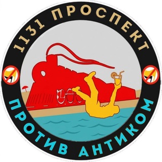 🩸1131 ПРОСПЕКТ — FCK ANTICOM🎈