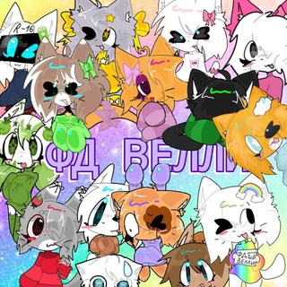 ФД Велли🌈| News [☀️]