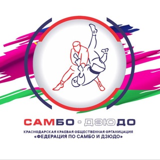 Федерация самбо и дзюдо Краснодарского края