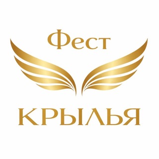ФЕСТИВАЛЬ ТРАНСФОРМАЦИОННЫХ ИГР | КРЫЛЬЯ