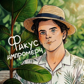 ФИКУС | МЕРЧ🌱