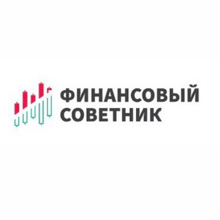 Финансовый Советник