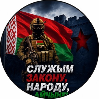 ПЕРВЫЙ РУБЕЖ🇧🇾