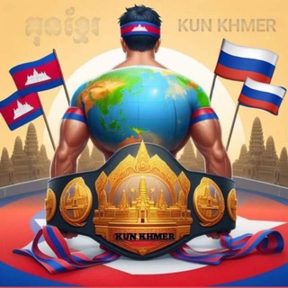 Федерация Кхмерского Бокса г. Новороссийска