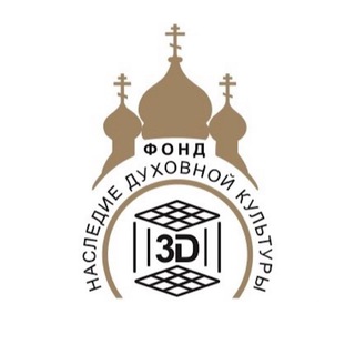 Наследие Духовной Культуры в 3D