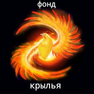 Крылья
