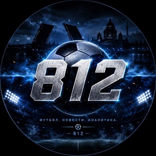 812 | Про футбол📸