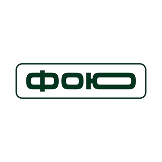 ФОЮ