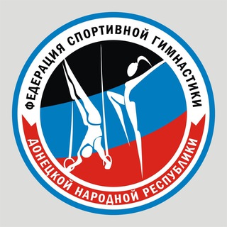 Федерация спортивной гимнастики ДНР