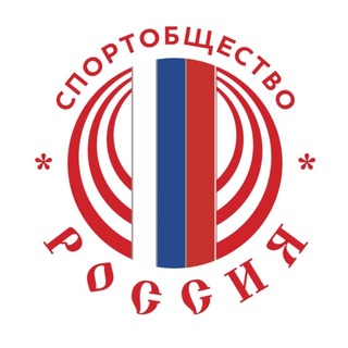 Спортобщество «Россия»