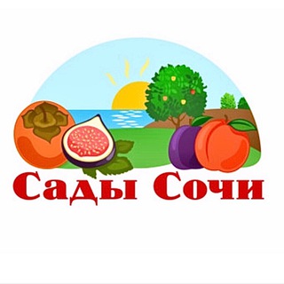 Сады Сочи