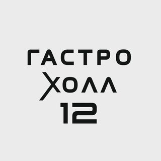 Ресторан Гастро Холл 12 в РИО Иваново