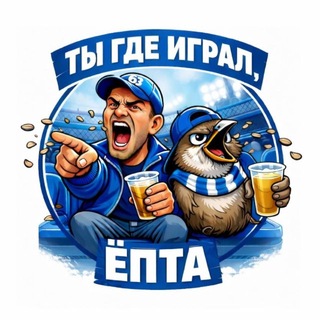 Ты где играл, ёпта