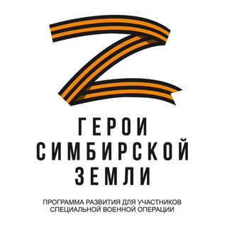 Герои Симбирской земли