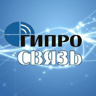 ОАО «Гипросвязь»