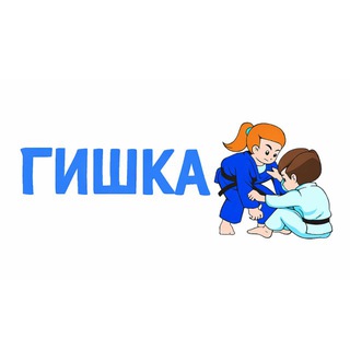 Гишка — кимоно для бжж