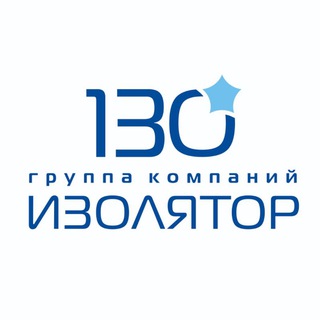 Группа компаний «Изолятор»