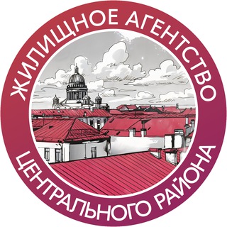 Жилищное агентство Центрального района СПБ