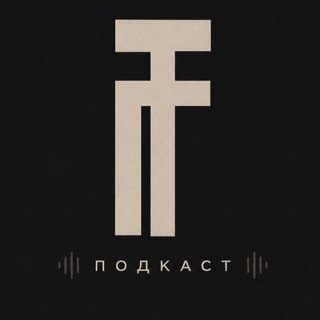 ГЛАВТЕХ подкаст