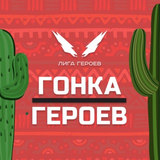 Гонка Героев Менделеевск