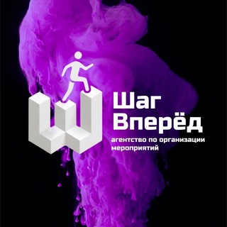 Шаг вперёд |GO_ON event | Организация мероприятий