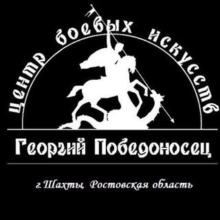 ГЕОРГИЙ ПОБЕДОНОСЕЦ