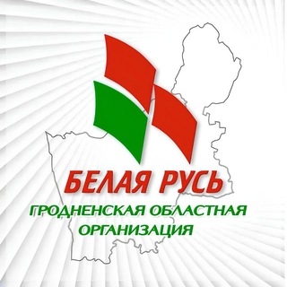 БЕЛАЯ РУСЬ. ГРОДНО
